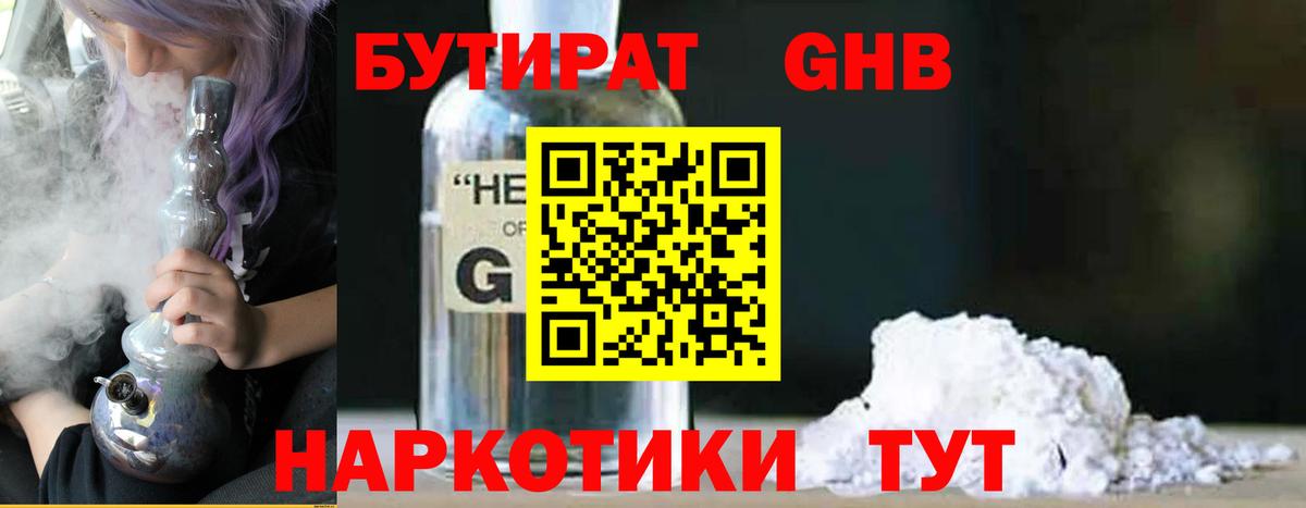 Бутират вода Сергиев Посад
