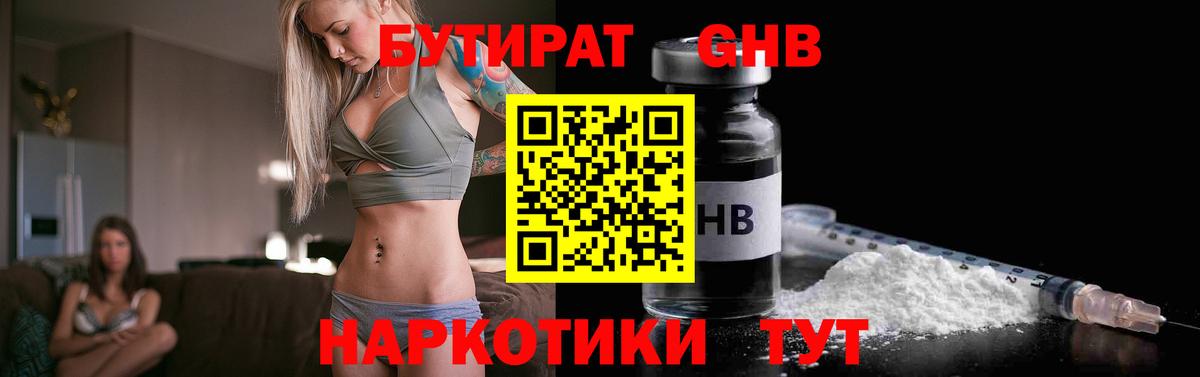 Бутират  БУТИРАТ GHB  Вход с VPN  Сергиев Посад 