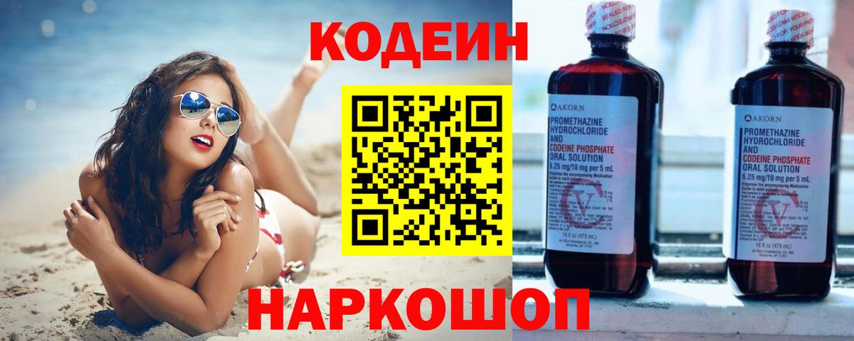 Кодеиновый сироп Lean напиток Lean (лин)  Вход с VPN  Сергиев Посад 