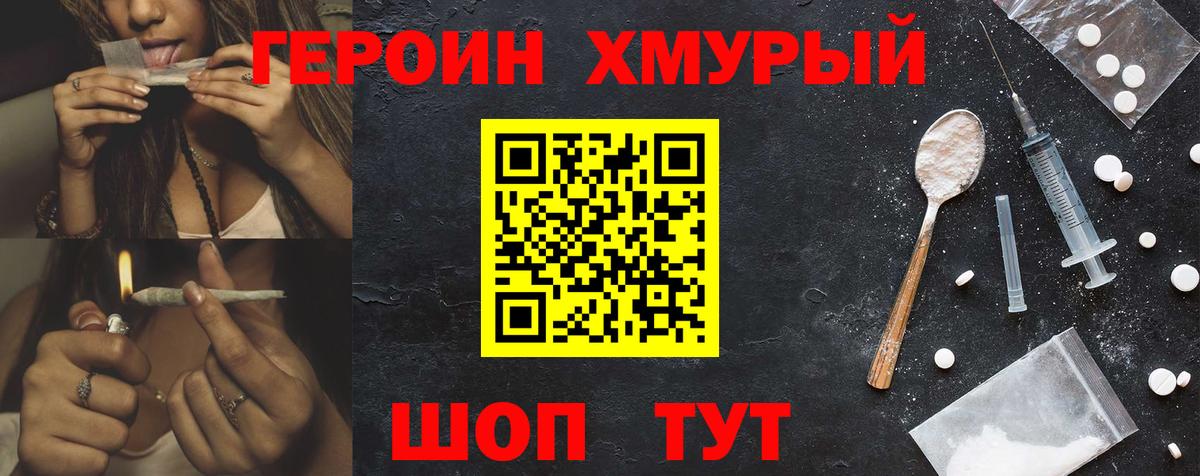 Сергиев Посад  ГЕРОИН белый  Вход с VPN 