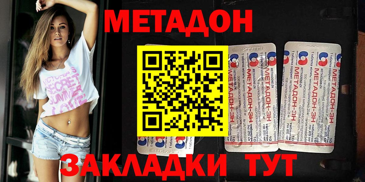 МЕТАДОН кристалл  Метадон methadone  Сергиев Посад  Вход с VPN 